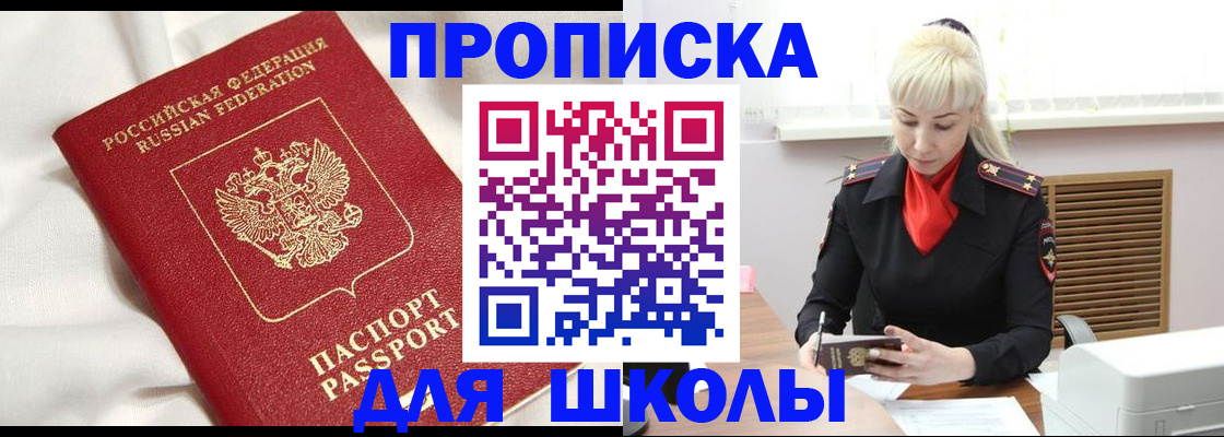 прописка паспорт в Нариманове